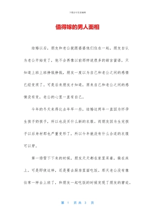 值得嫁的男人面相