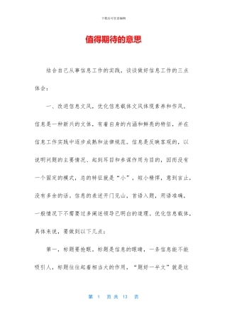 值得期待的意思