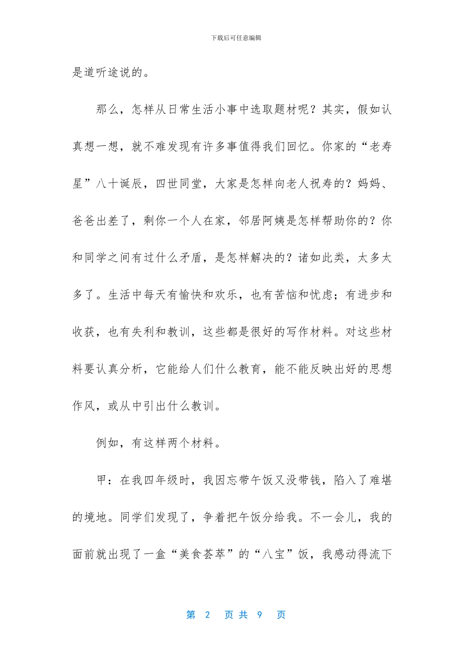 值得赞颂的事作文300_第2页