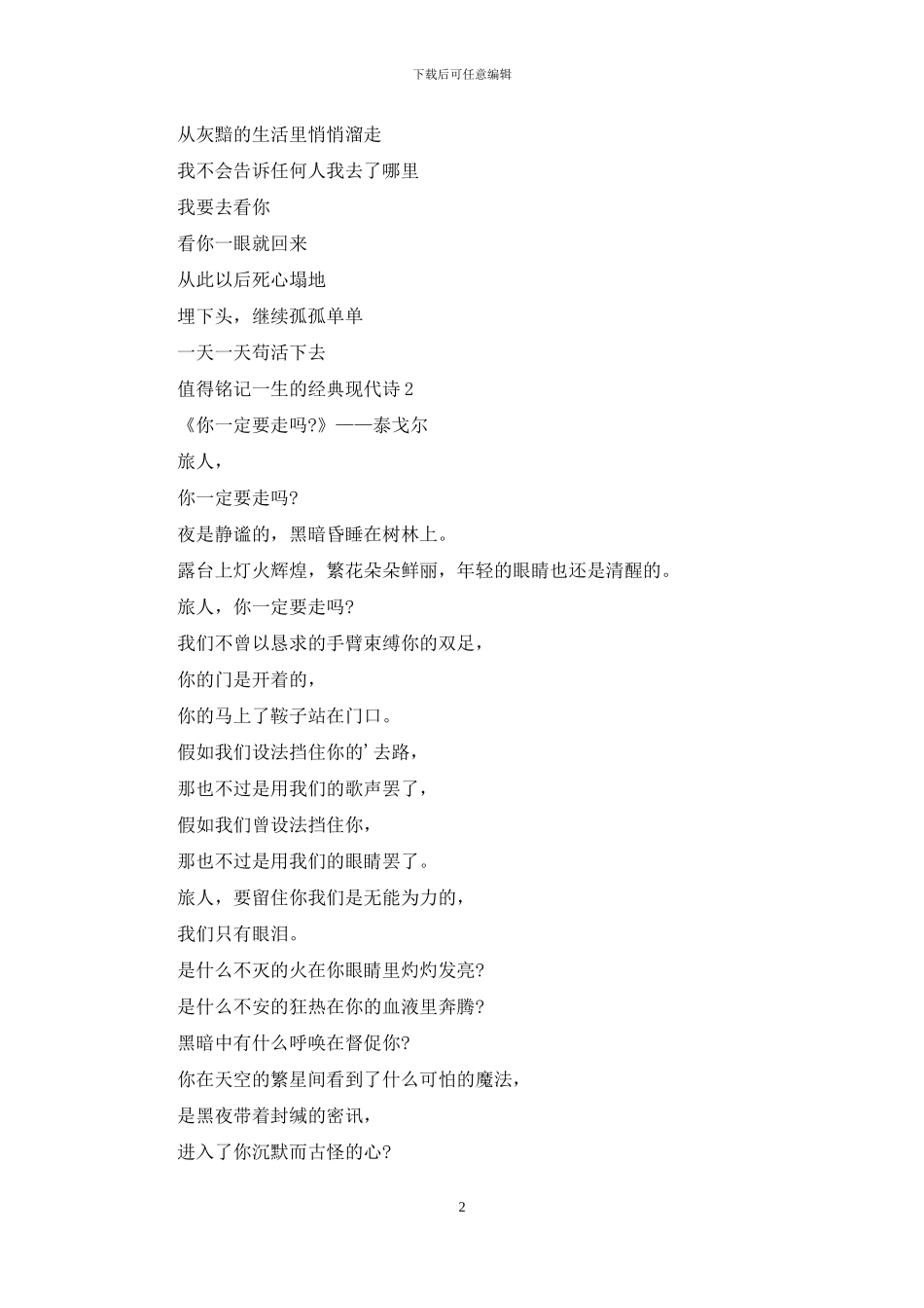 值得铭记一生的经典现代诗_第2页