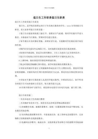 值日生工作职责值日生职责