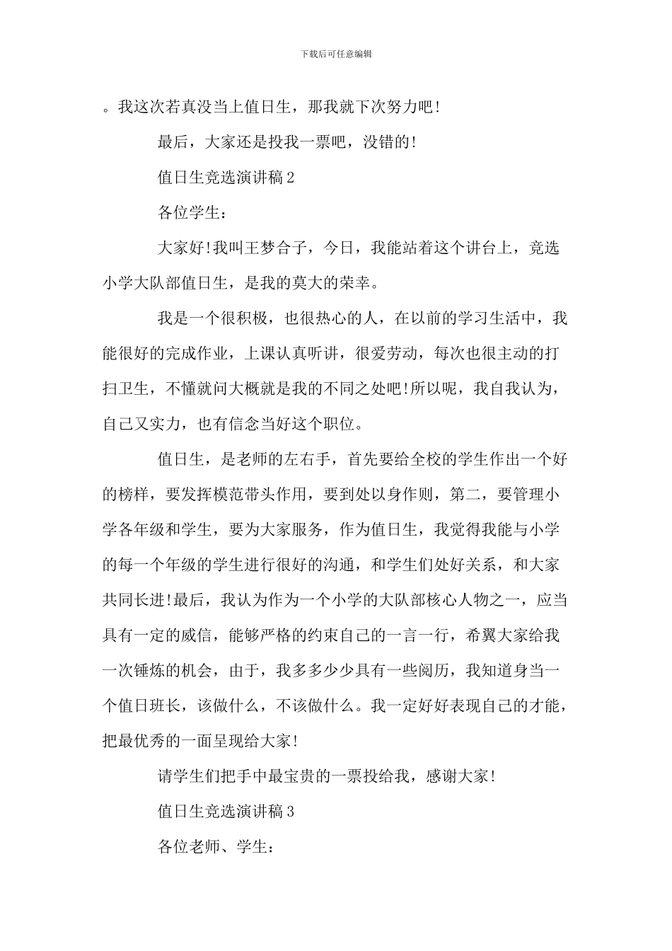 值日生竞选演讲稿_第2页