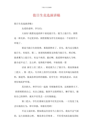 值日生竞选演讲稿