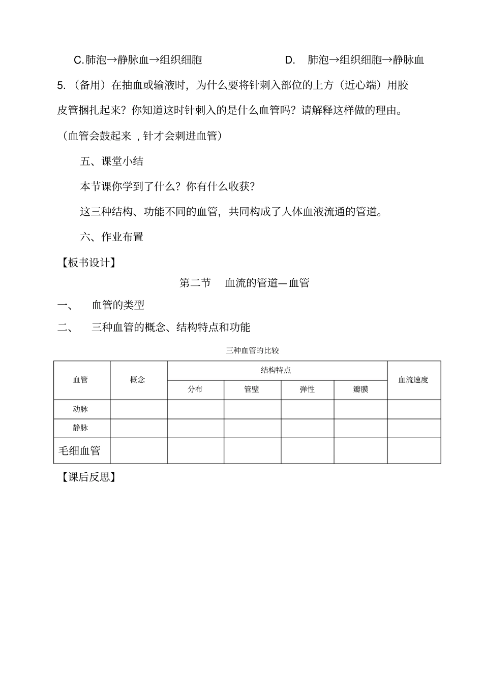 血流的管道-血管导学案_第3页