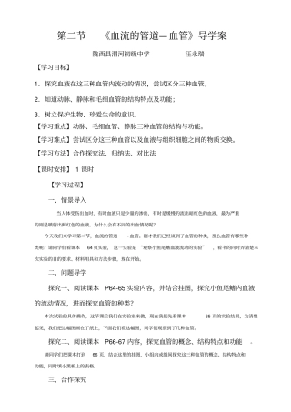 血流的管道-血管导学案