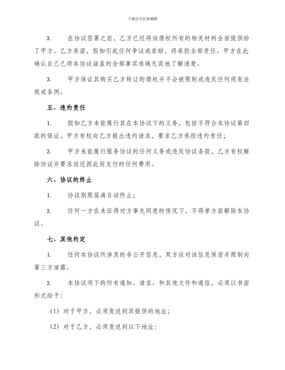 债权转让协议书合同_第2页