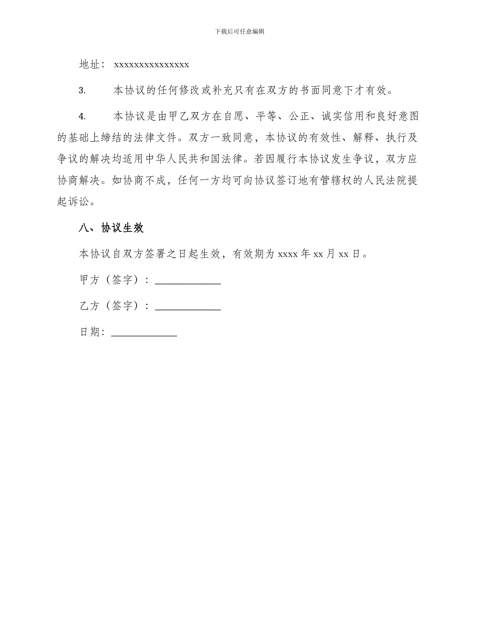 债权转让协议书合同_第3页