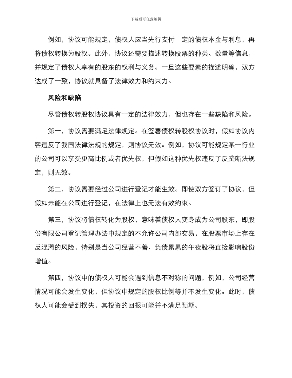 债权转股权协议是否有效_第2页