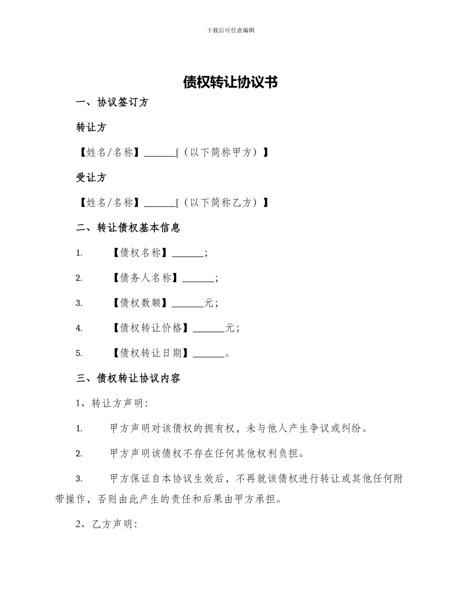 债权转让协议书一_第1页