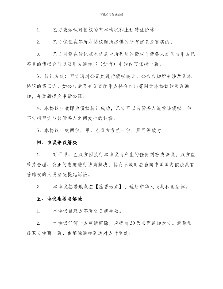 债权转让协议书一_第2页