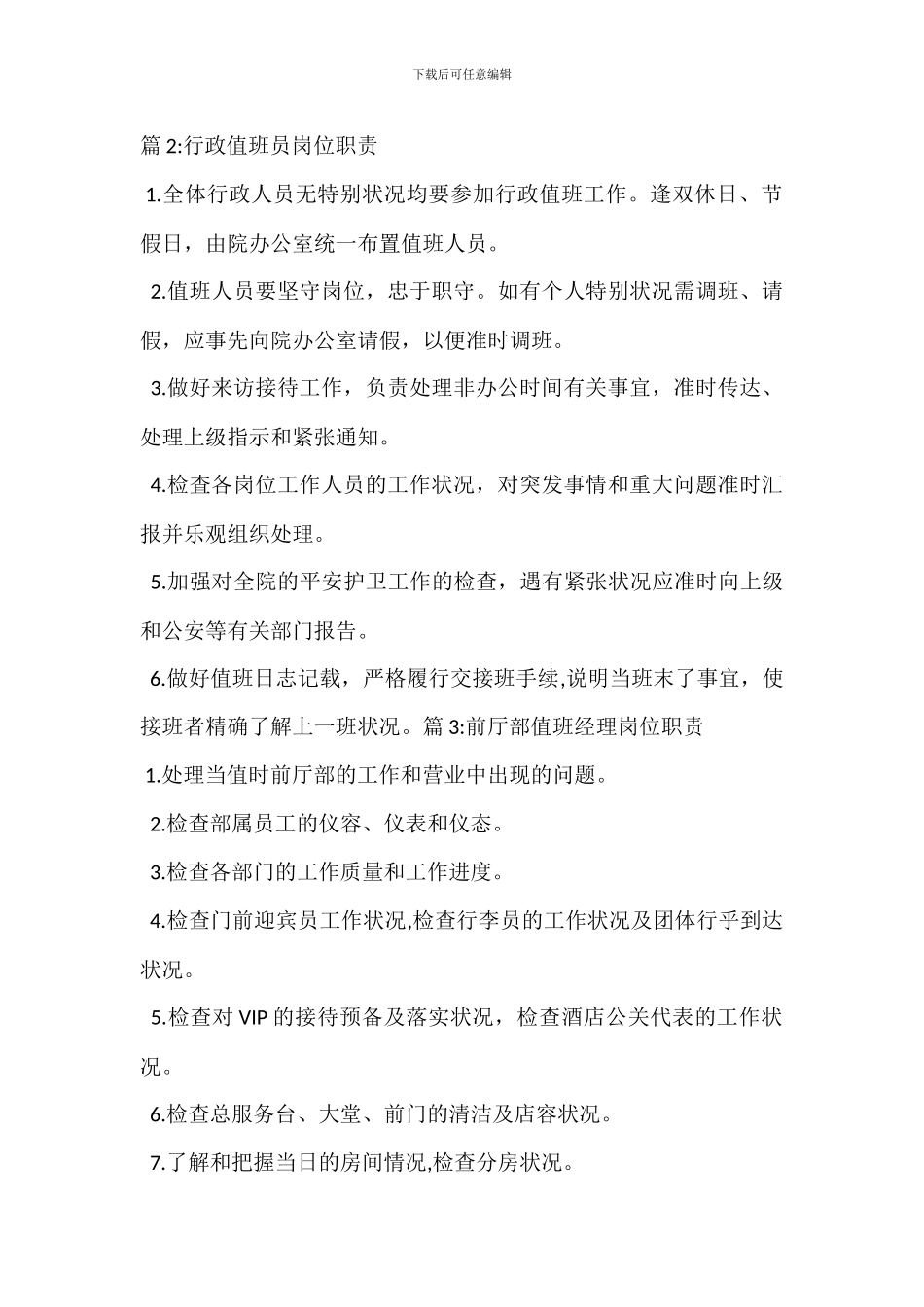 值班主任环保岗位职责_第2页