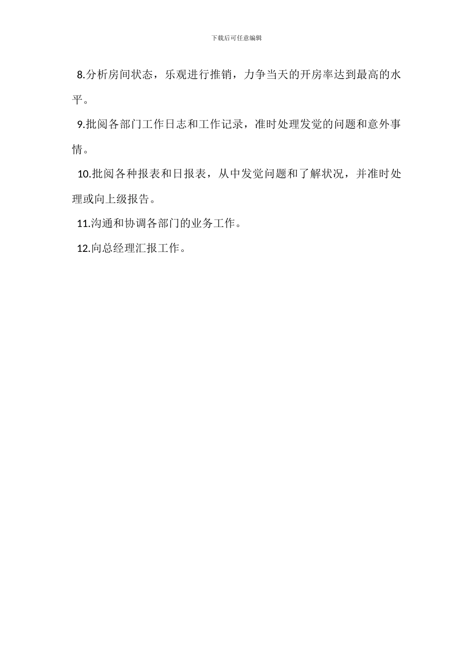 值班主任环保岗位职责_第3页