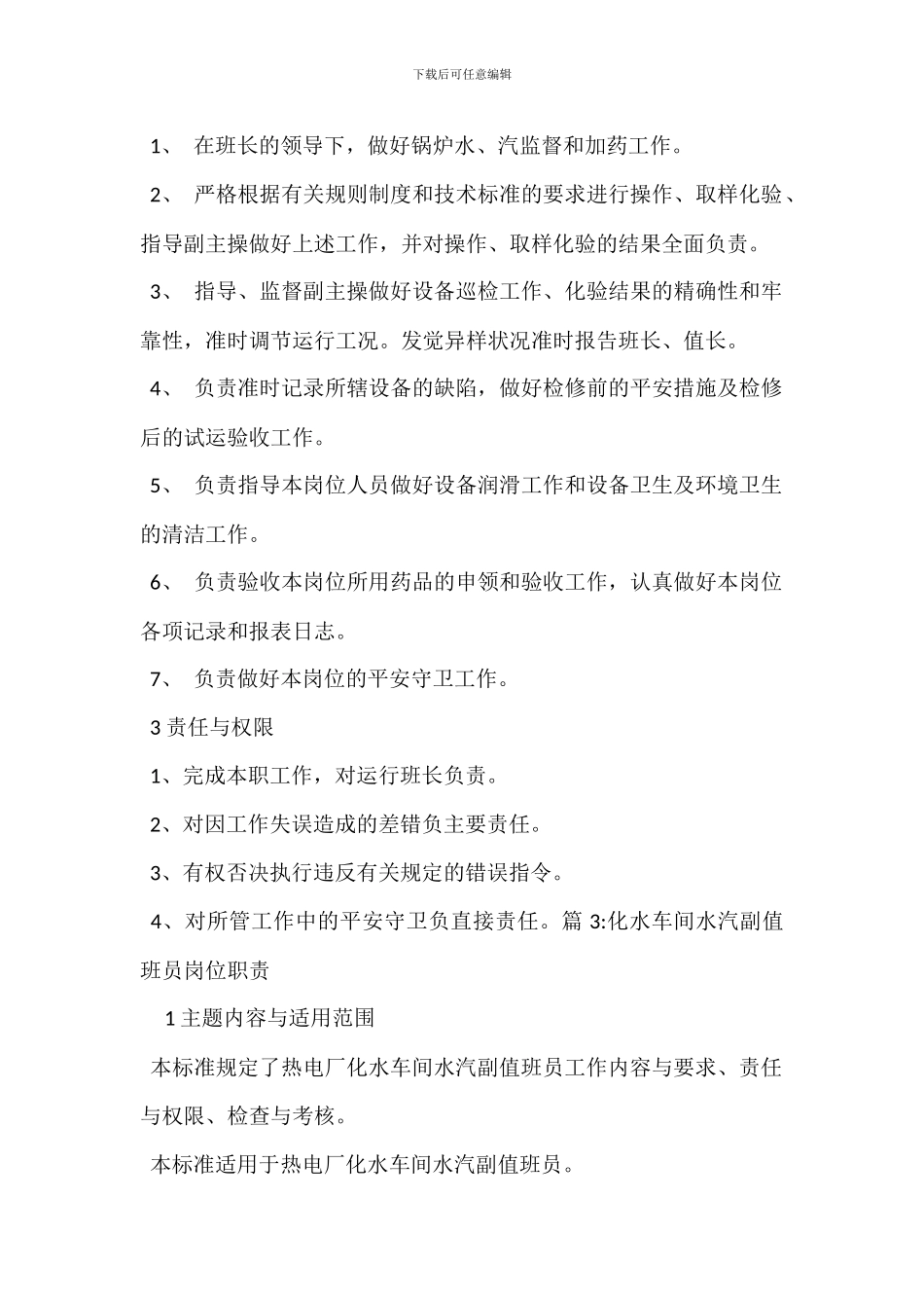 值班炉长岗位职责_第2页