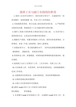 值班工长与副工长的岗位职责