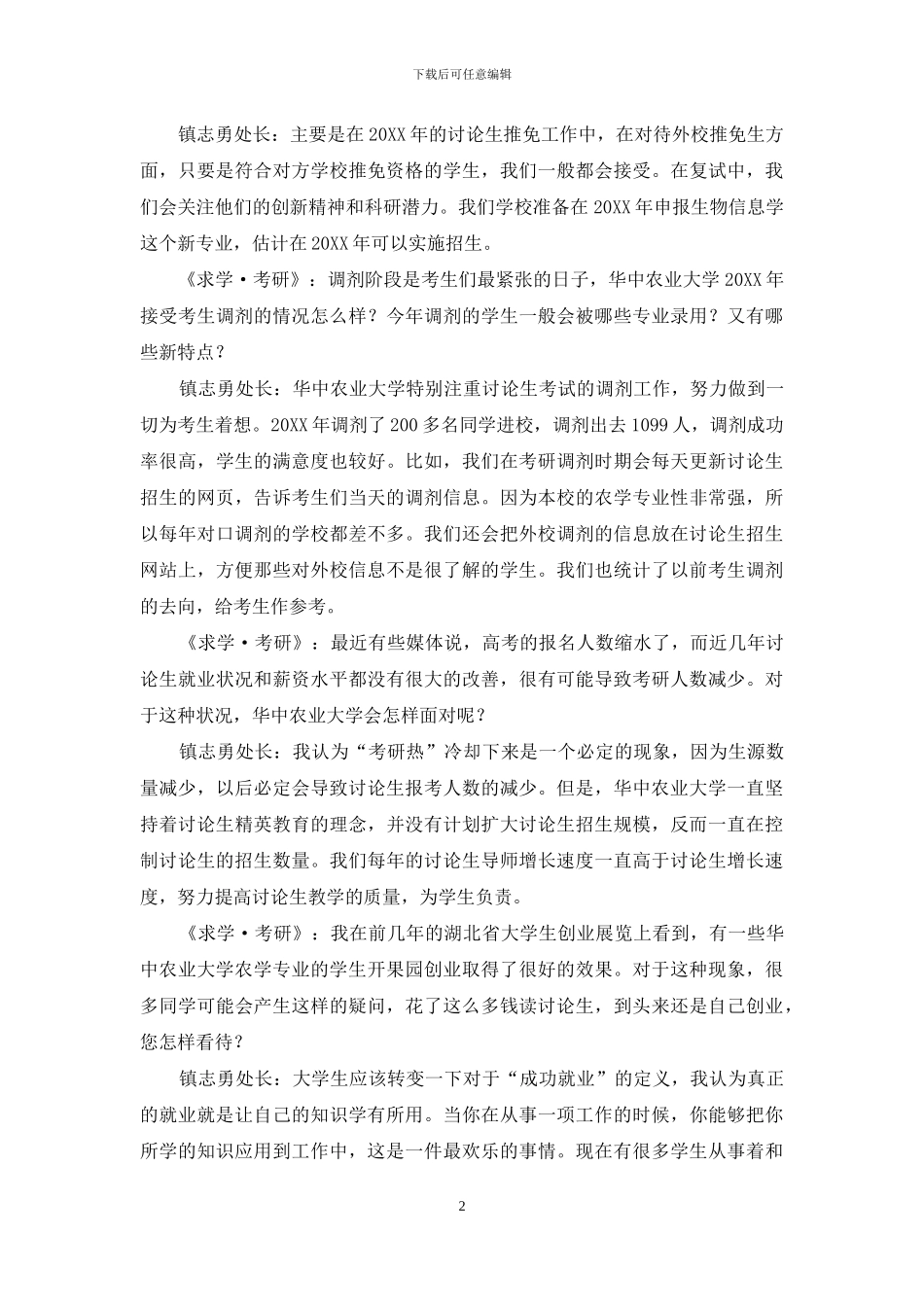 倾听农学专业的田园牧歌_第2页