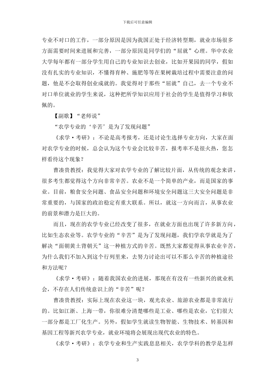 倾听农学专业的田园牧歌_第3页