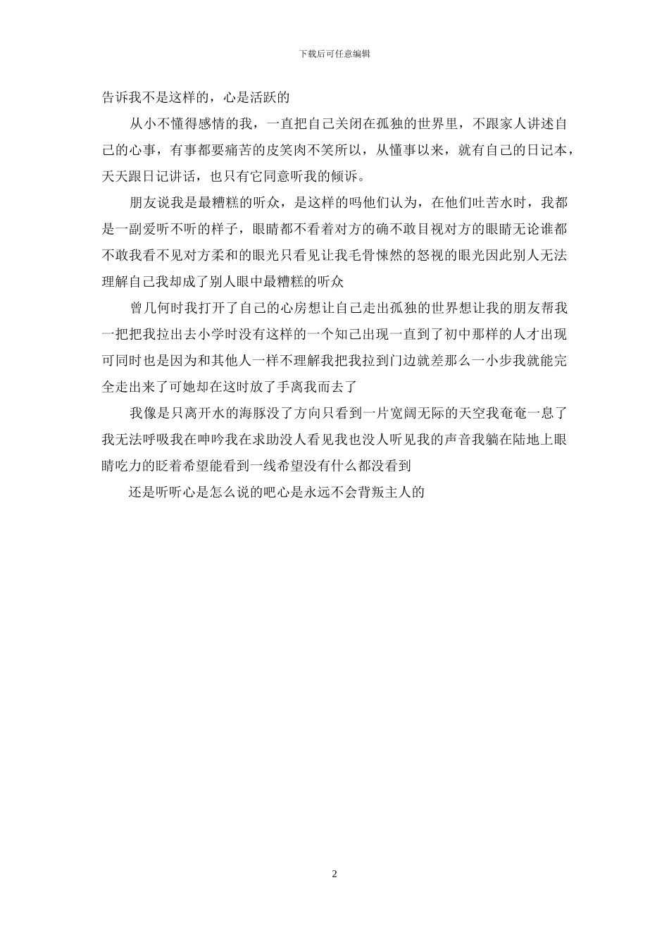 倾吐心声作文2篇_第2页