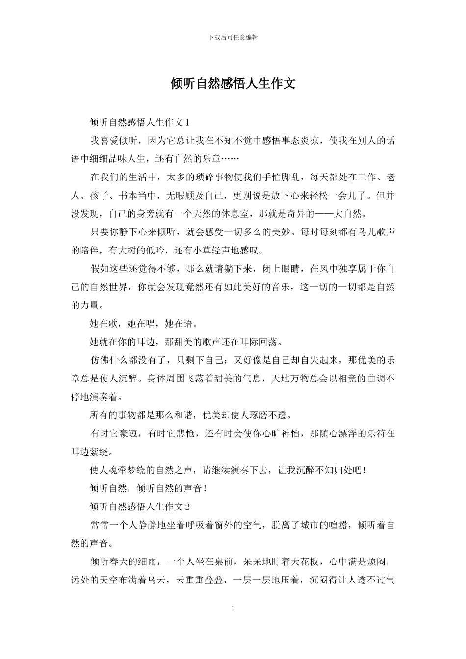 倾听自然感悟人生作文_第1页