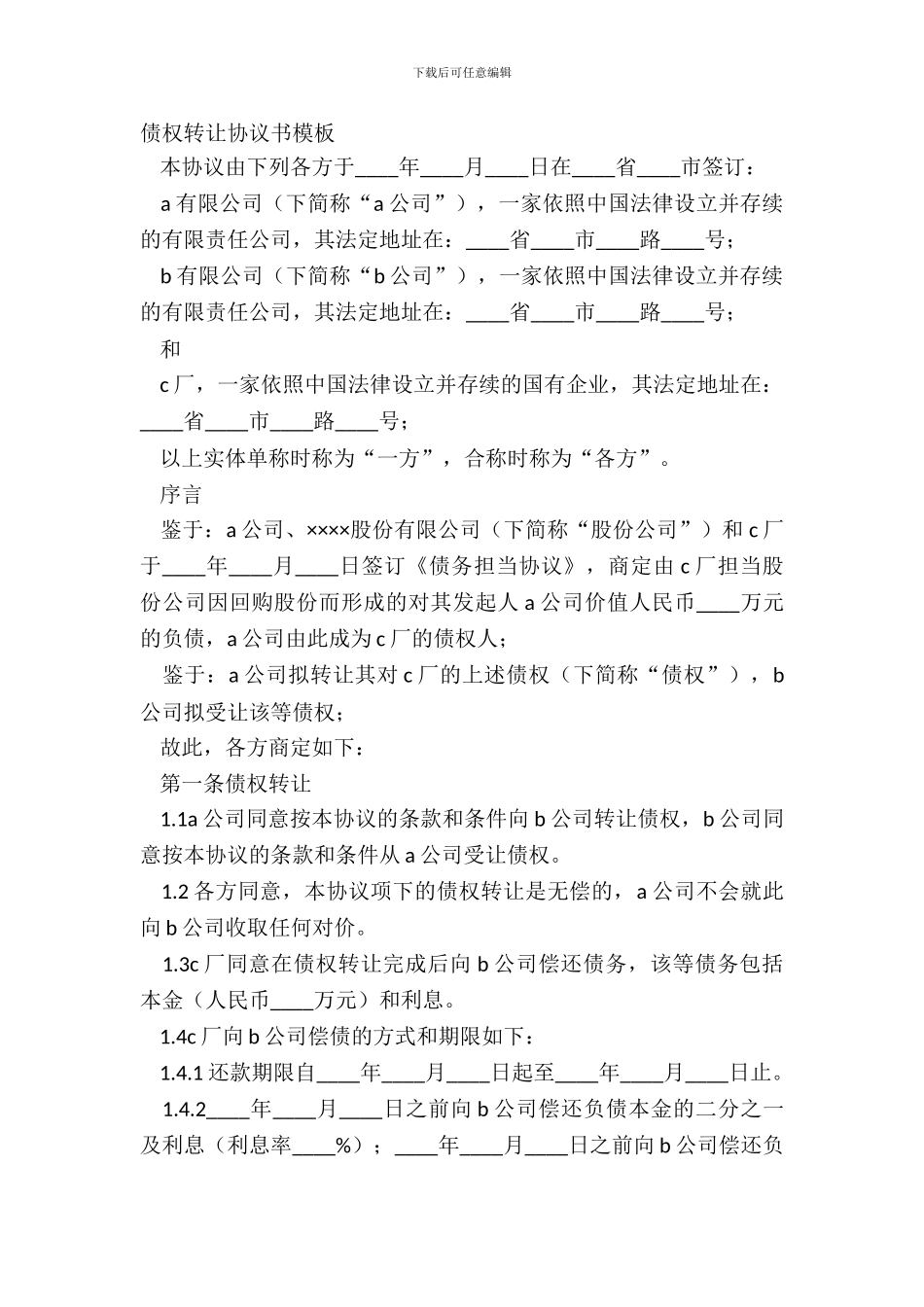 债权转让协议书模板_第2页