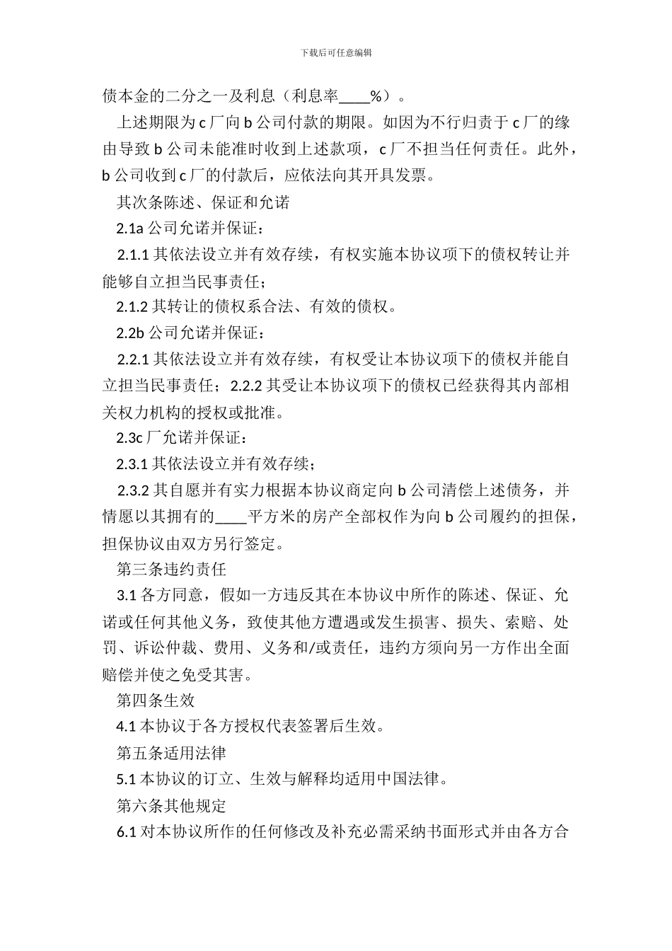 债权转让协议书模板_第3页