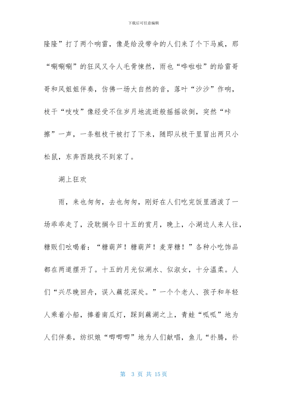倾听自然作文合集五篇_第3页