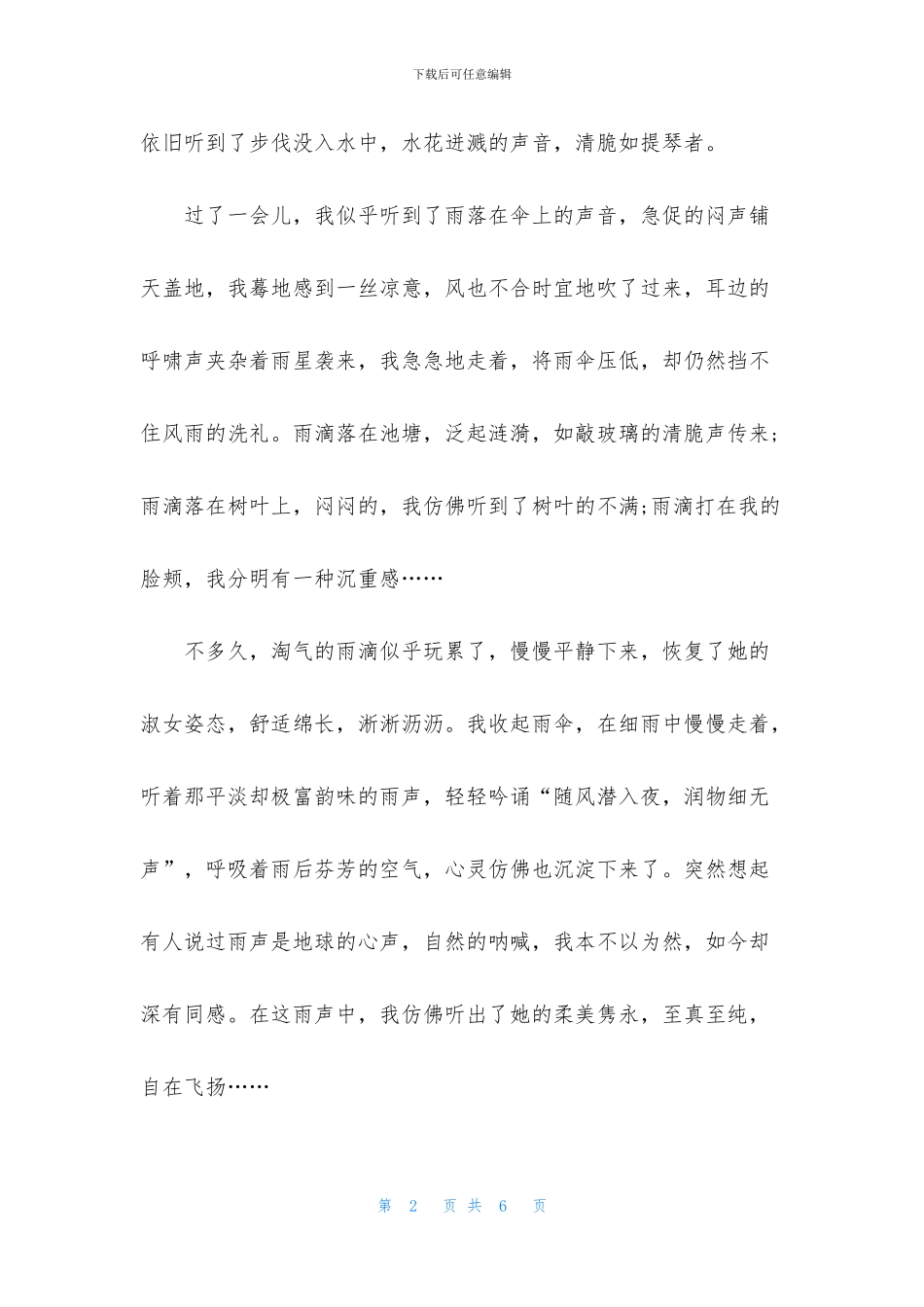 倾听雨声初一作文_第2页