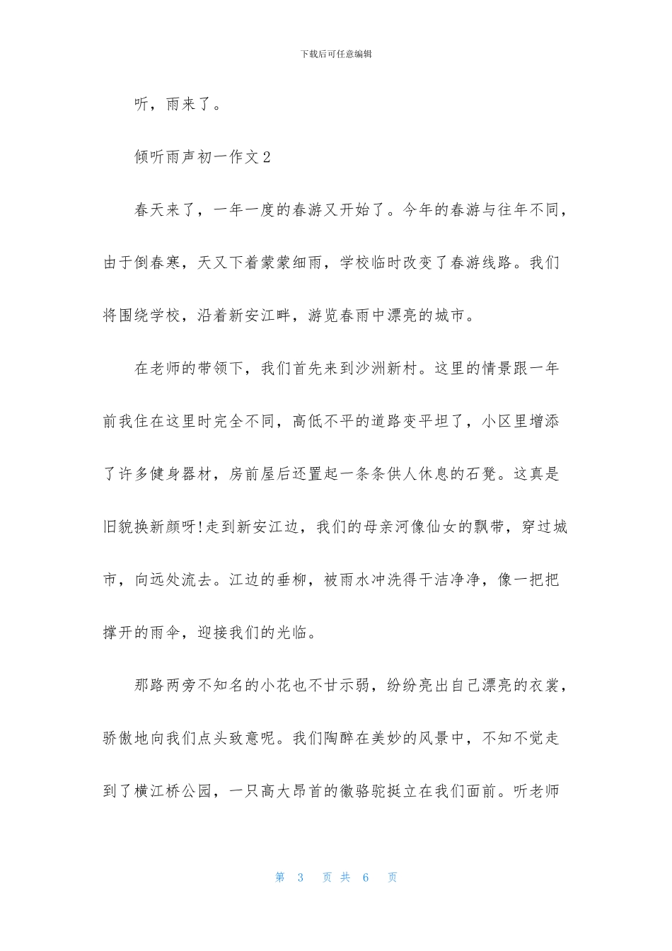 倾听雨声初一作文_第3页