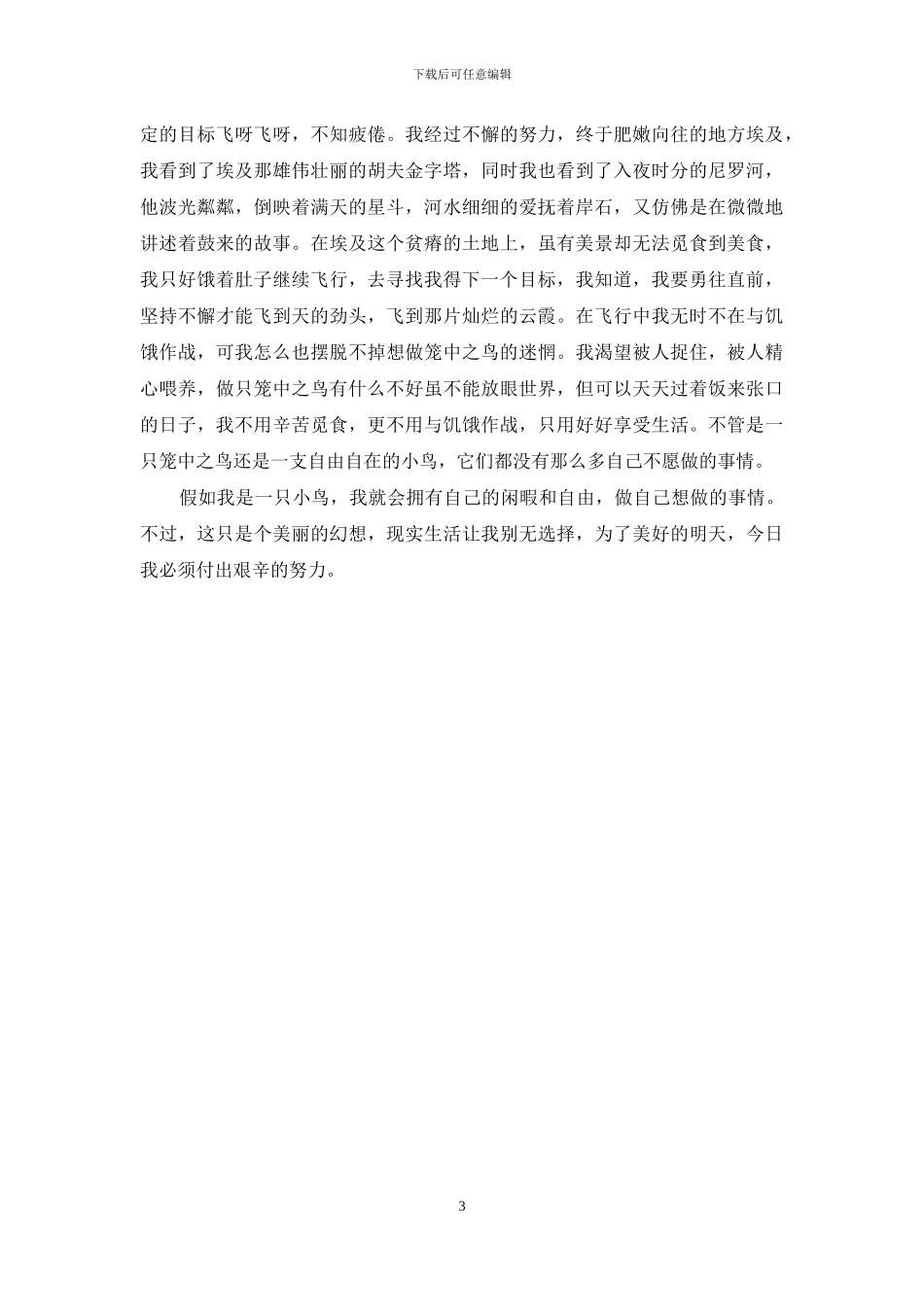 假如我回到过去_第3页