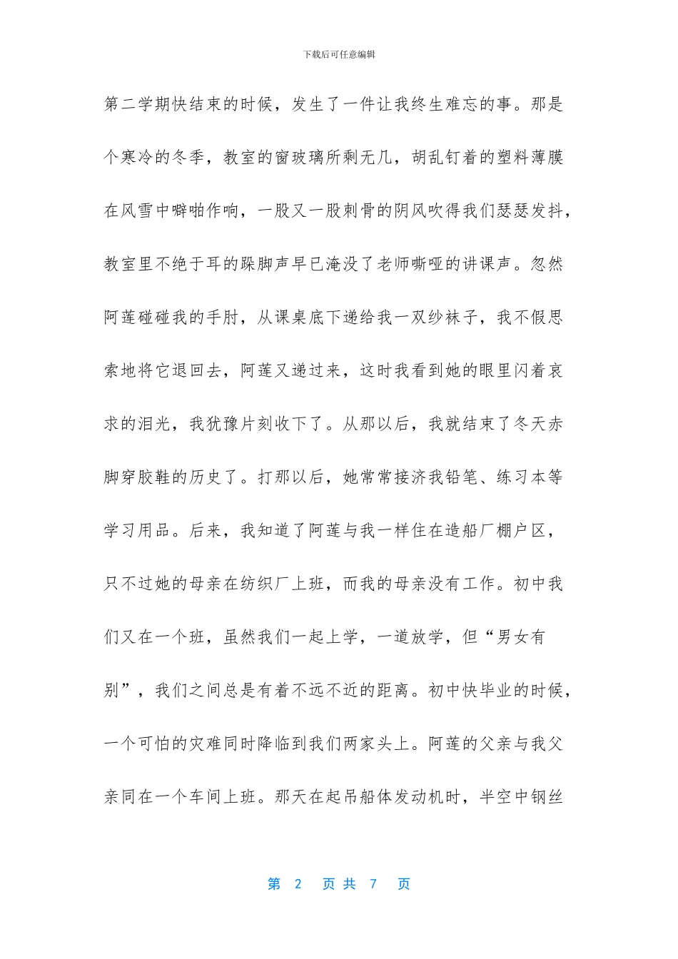 假如人生可以重来_第2页