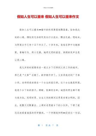 假如人生可以重来