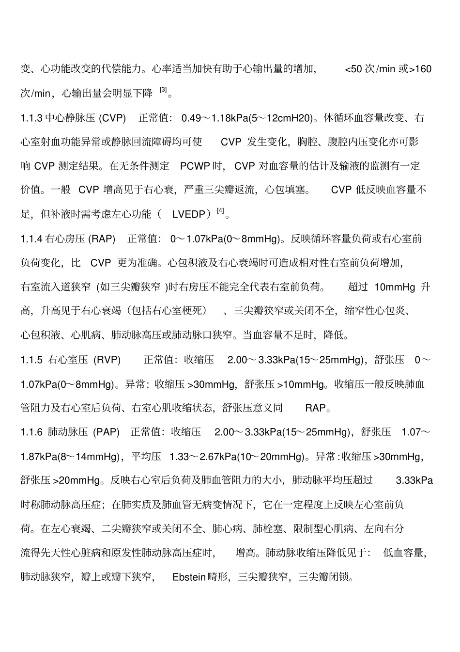 血流动力学参数_第2页