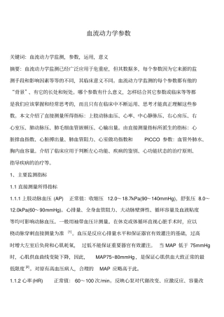血流动力学参数
