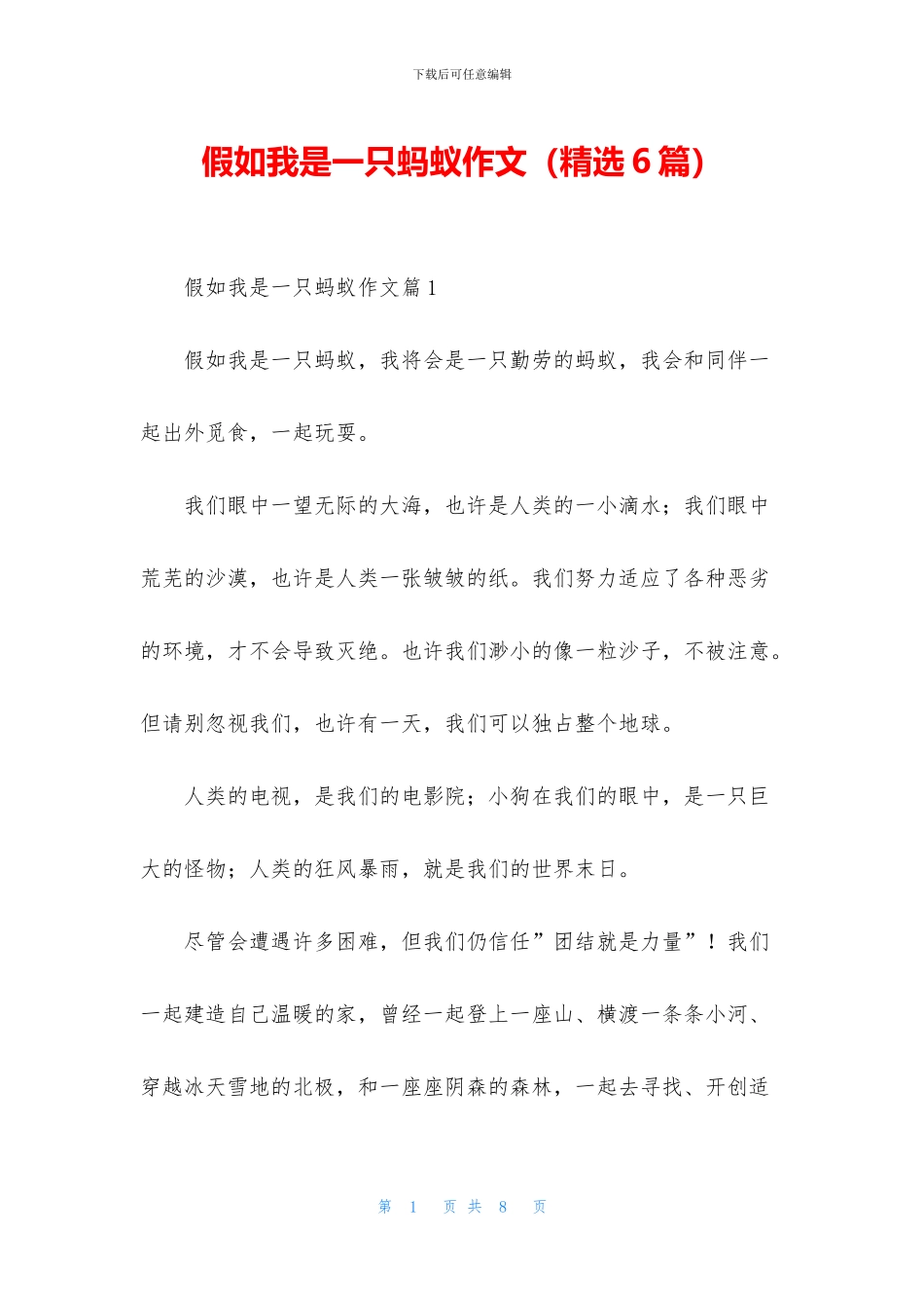 假如我是一只蚂蚁作文_第1页