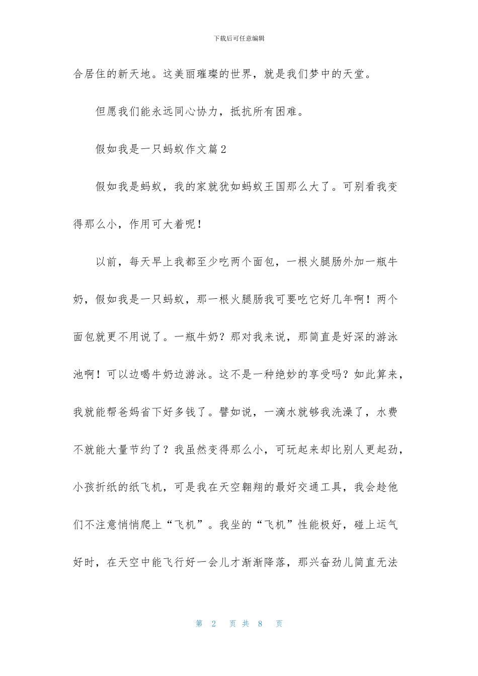 假如我是一只蚂蚁作文_第2页