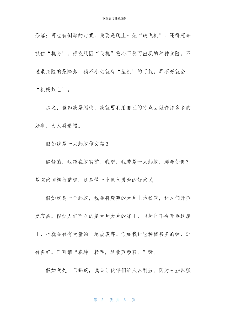 假如我是一只蚂蚁作文_第3页