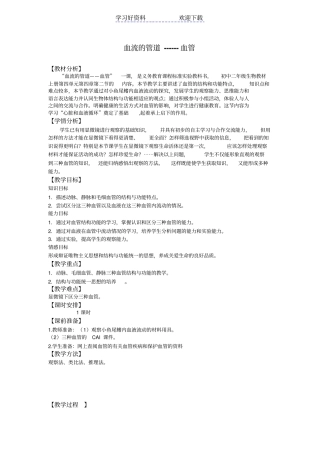 血流的管道血管教学设计