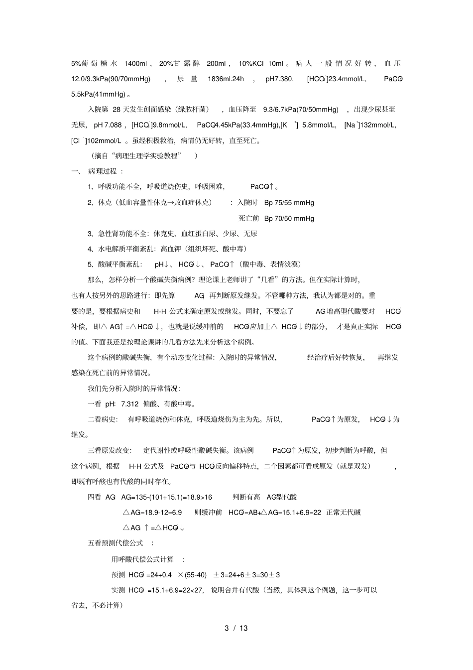 血气分析病例_第3页