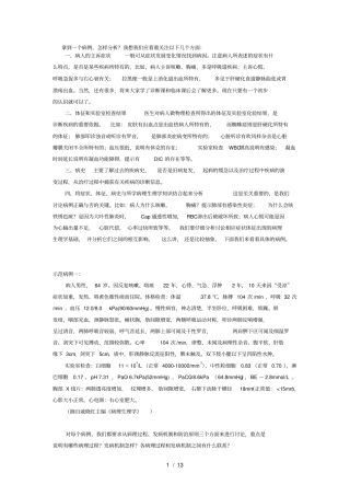 血气分析病例