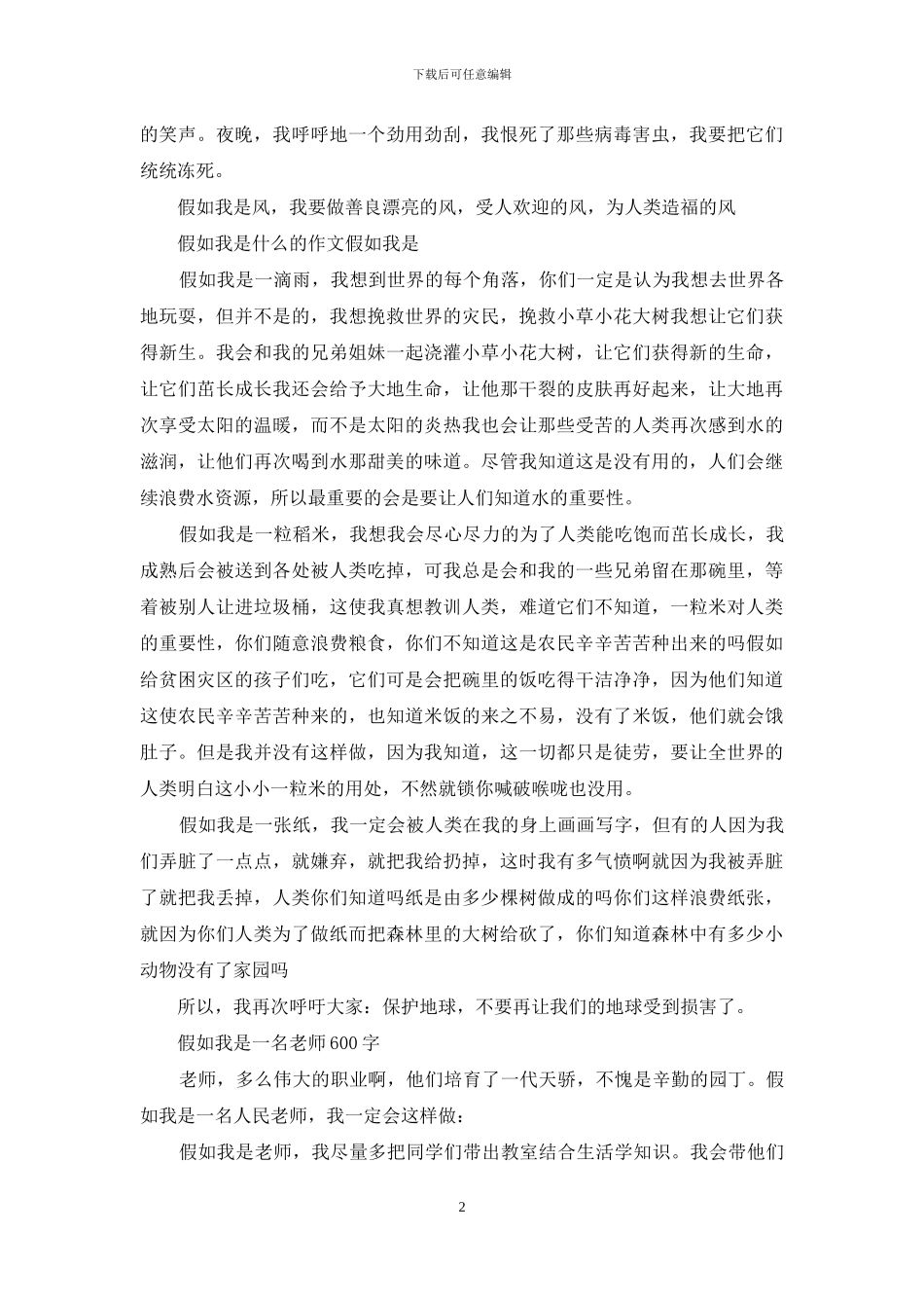 假如我是什么作文600字假如我_第2页