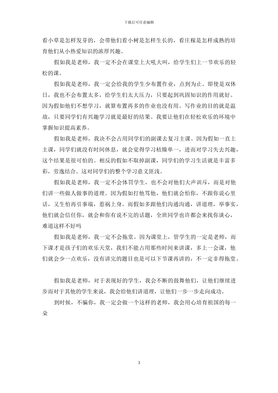 假如我是什么作文600字假如我_第3页