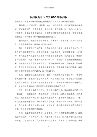 假如我是什么作文600字假如我