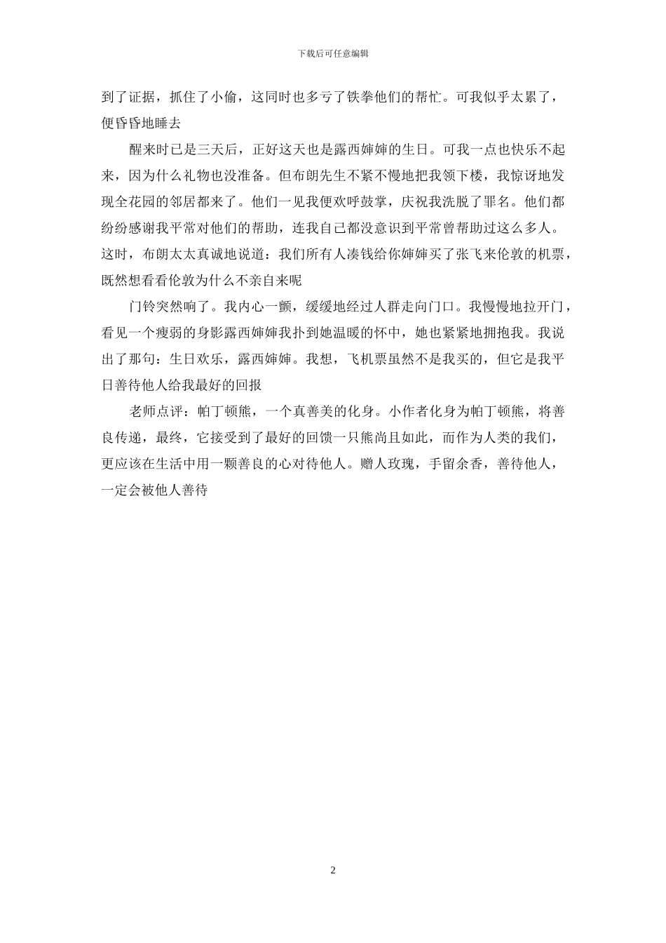 假如我是帕丁顿熊_第2页