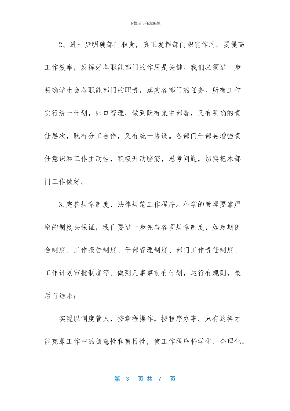 假如我竞选上学生会副主席的工作构想_第3页