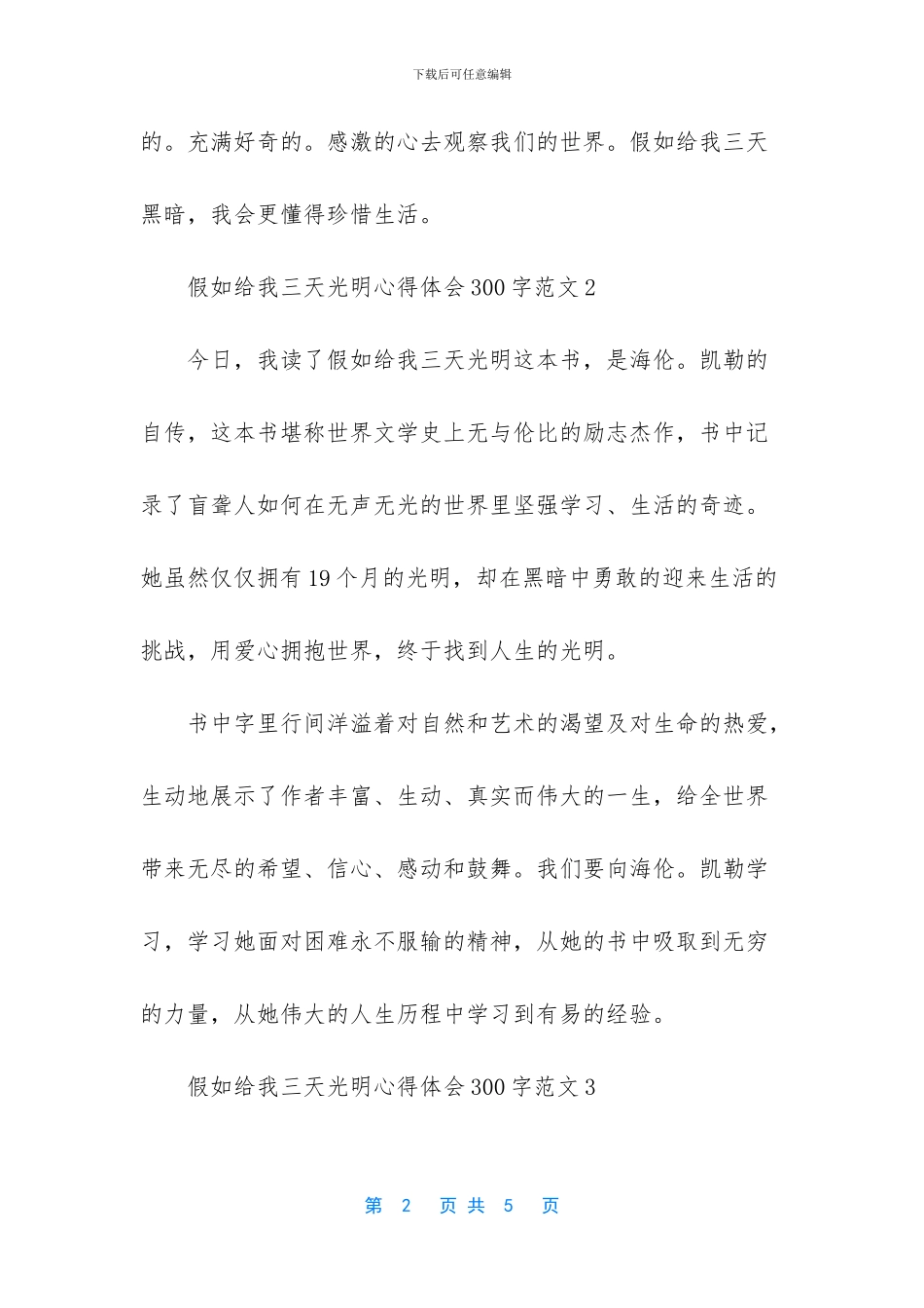 假如给我三天光明感悟_第2页