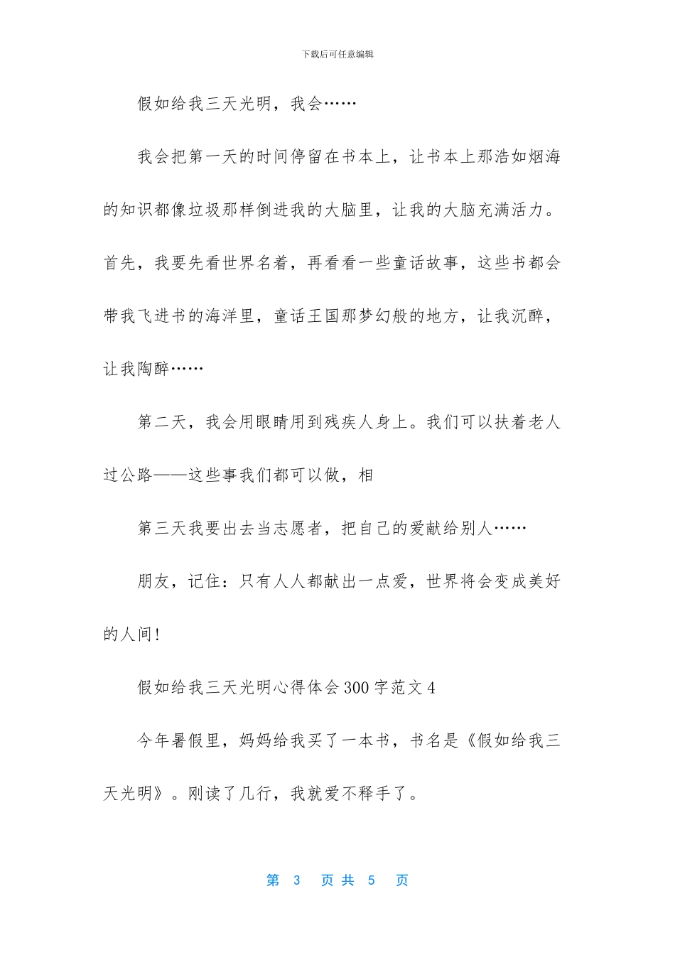 假如给我三天光明感悟_第3页