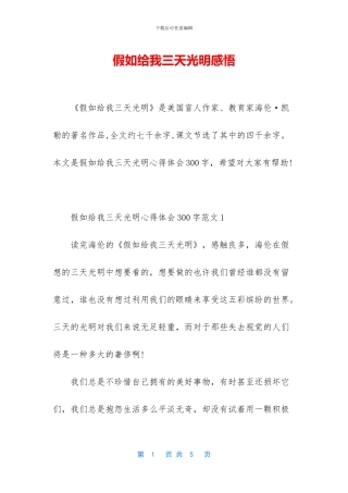 假如给我三天光明感悟