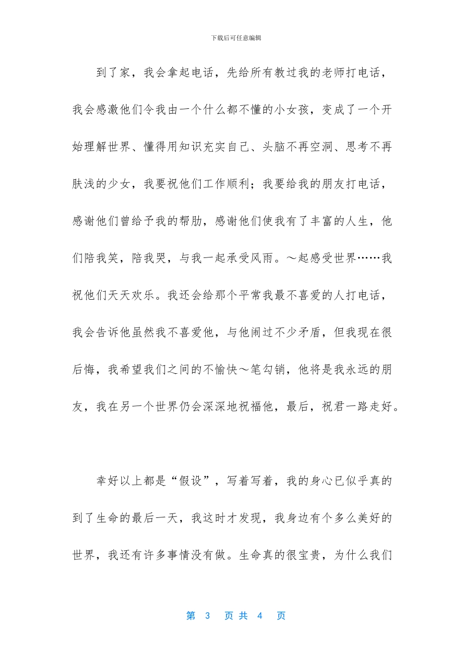 假如生命只剩最后一天作文_第3页