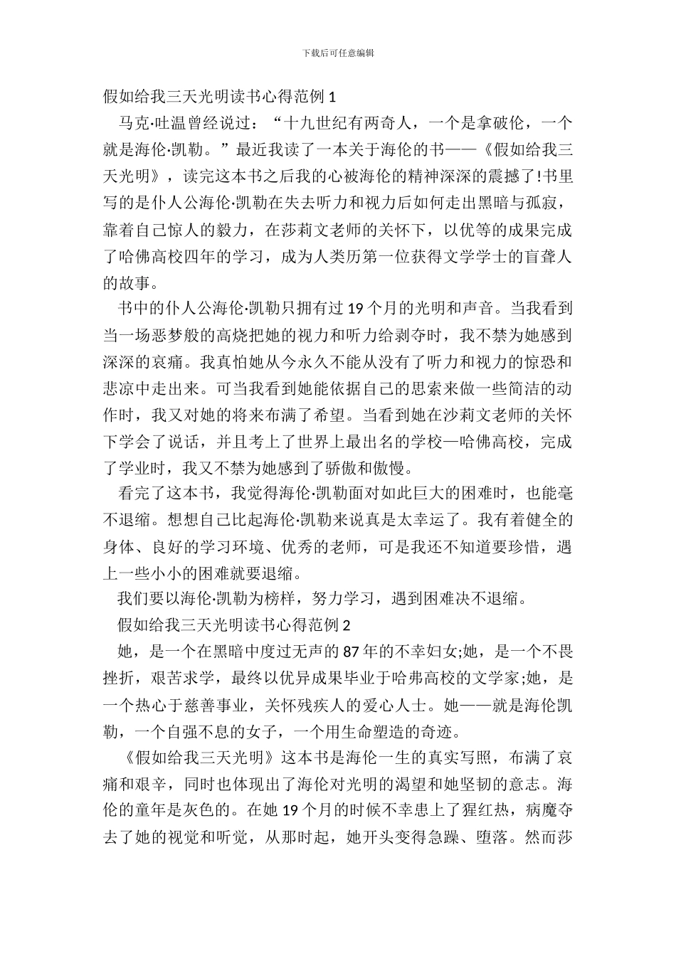 假如给我三天光明读书心得范例五篇_第2页
