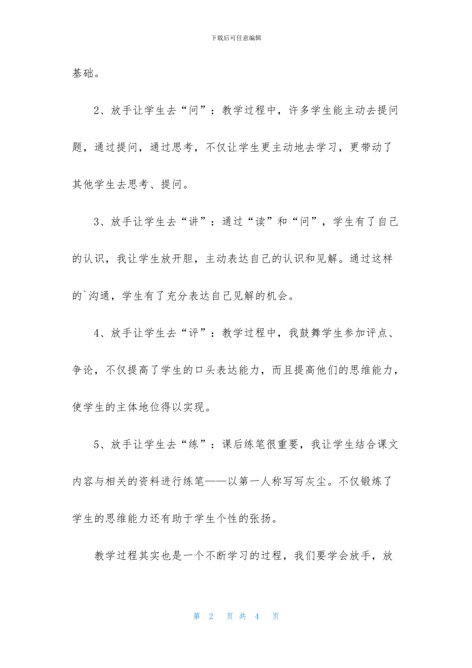 假如没有灰尘教学反思_第2页