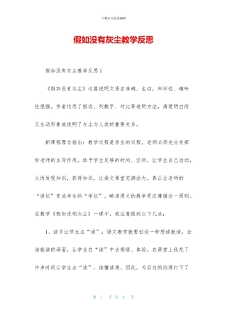 假如没有灰尘教学反思